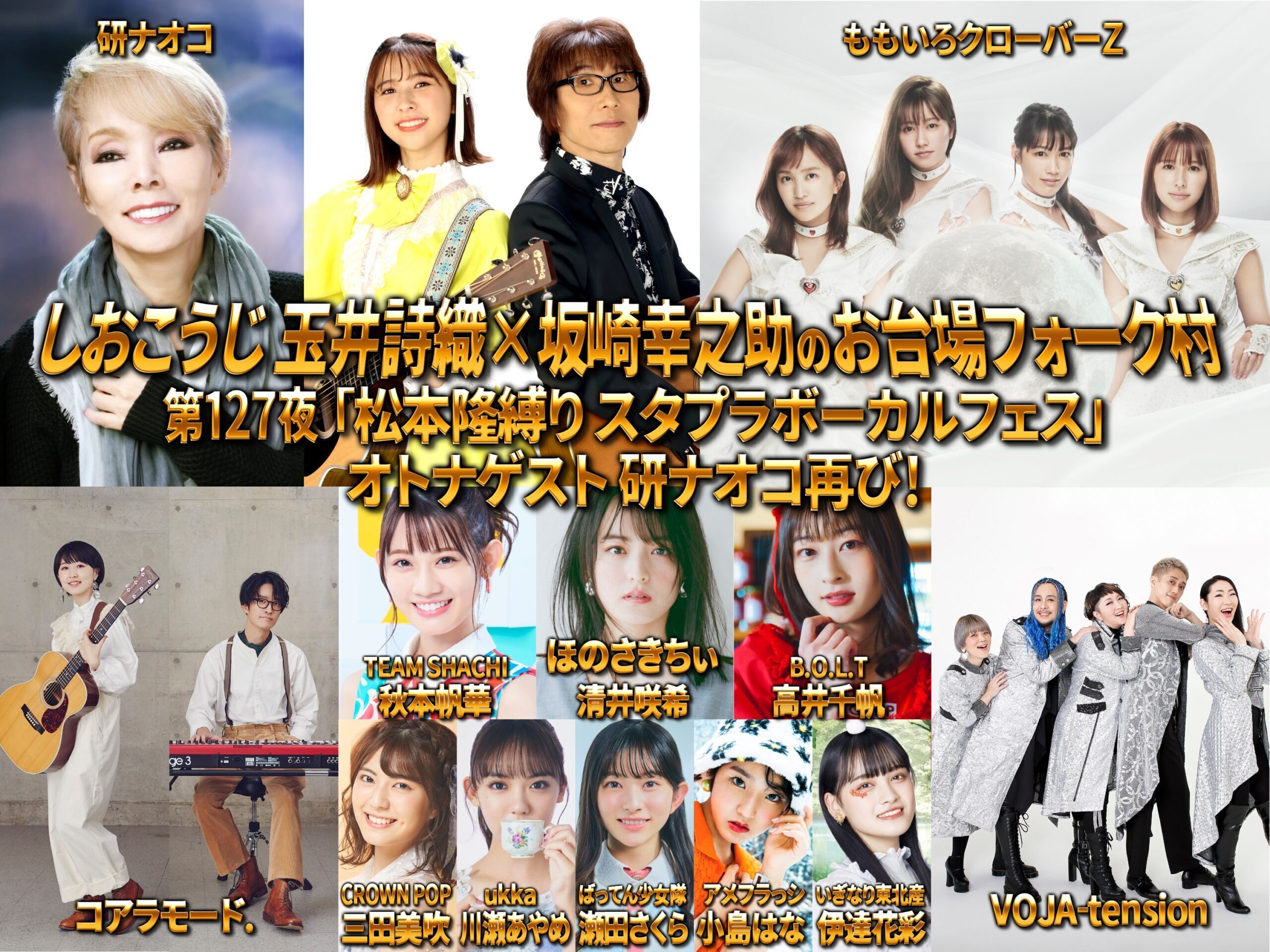 フジテレビNEXT『しおこうじ玉井詩織×坂崎幸之助のお台場