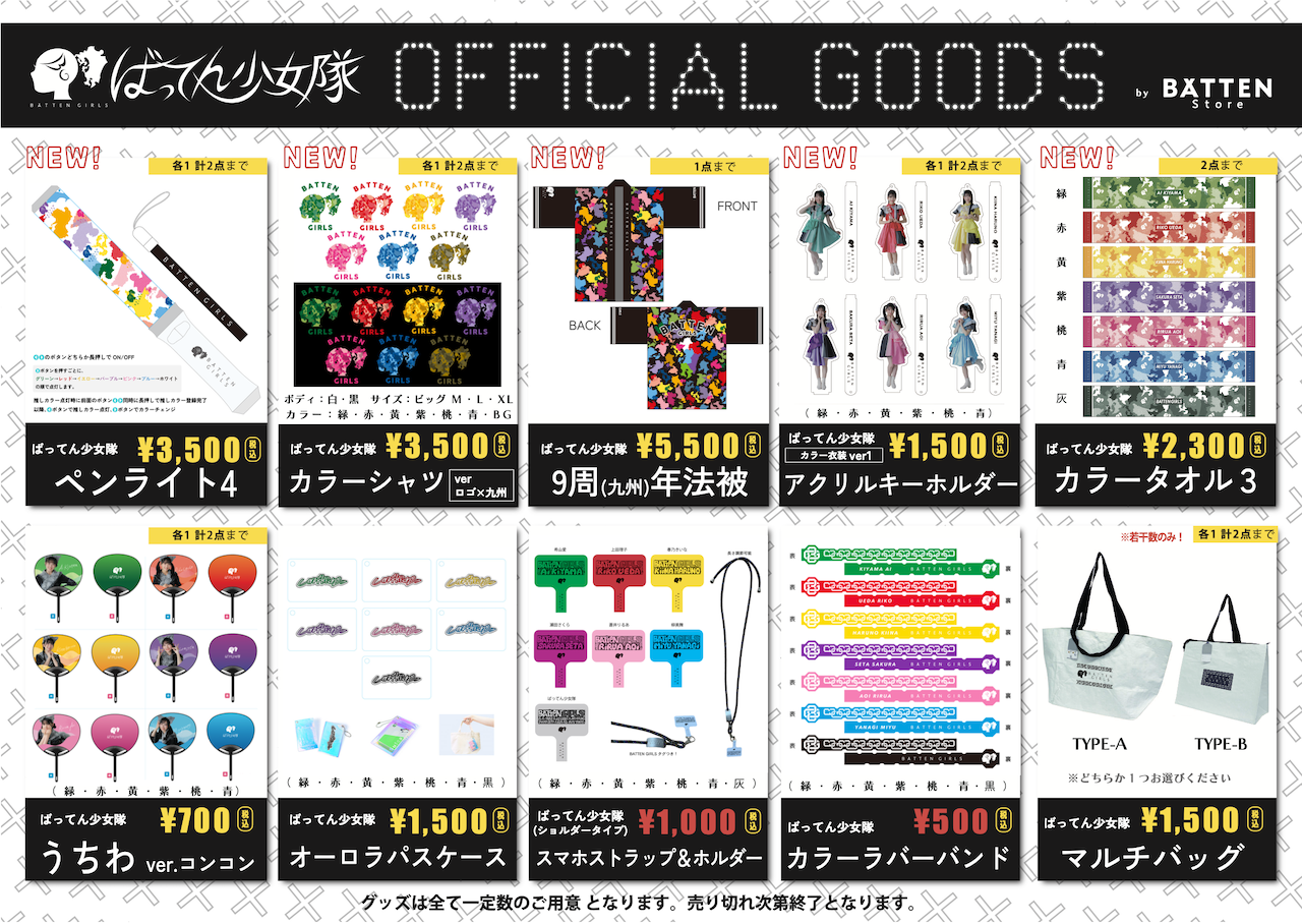 未使用　ばってん少女隊　まるごとグッズ　送料込 ばってん少女隊 Maica_n NHK がめにライブ 来場記念日 限定 非売品
