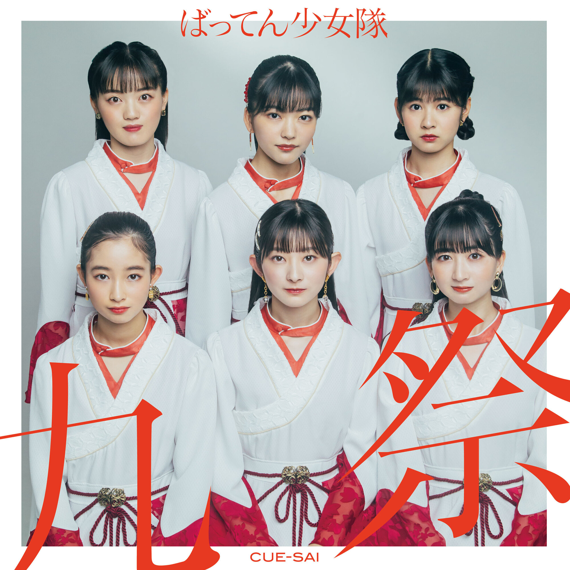 7/26（金）新曲「トライじん」リリース決定！アルバム「九祭