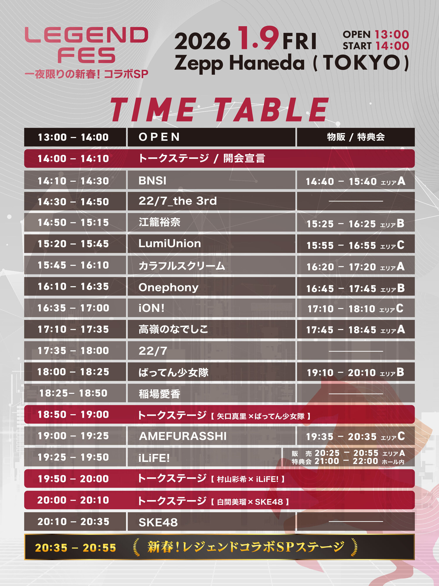 LEGEND FES」 | ばってん少女隊 オフィシャルサイト