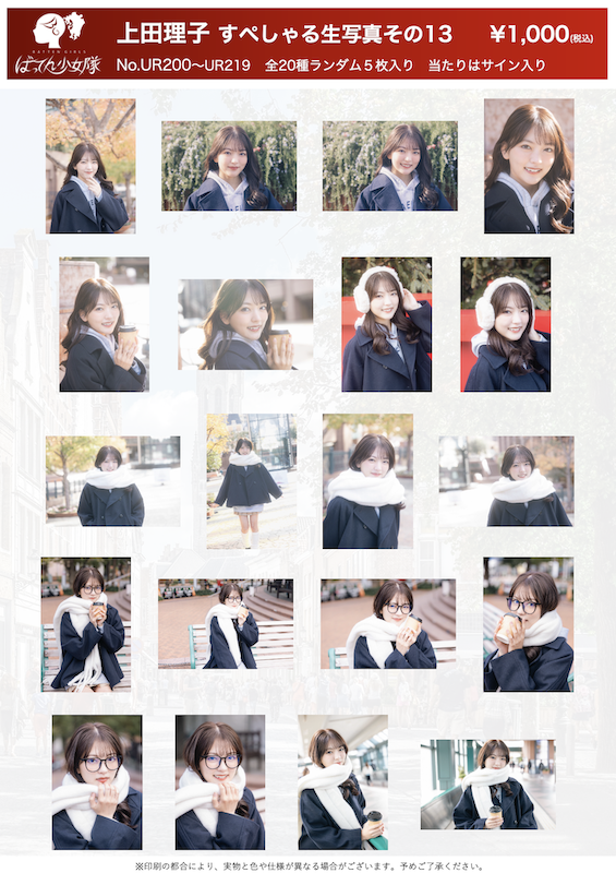 5500 ばってん少女隊 上田理子 生写真 17枚セット 上田理子生誕グッズ 12日（火）20:30よりすぺしゃる生写真販売開始