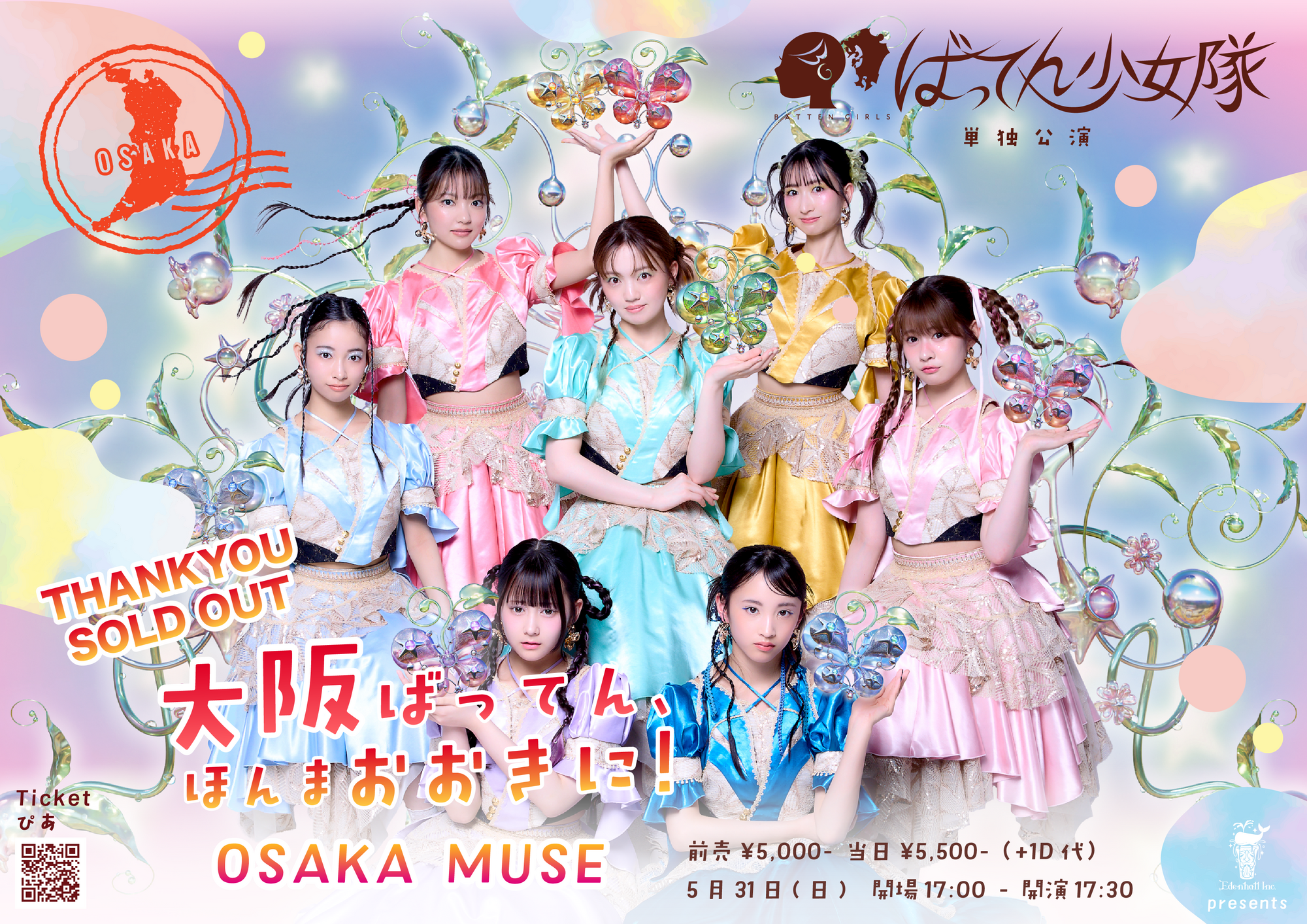 5/31（日）開催 ばってん少女隊単独「大阪ばってん、ほんまおおきに