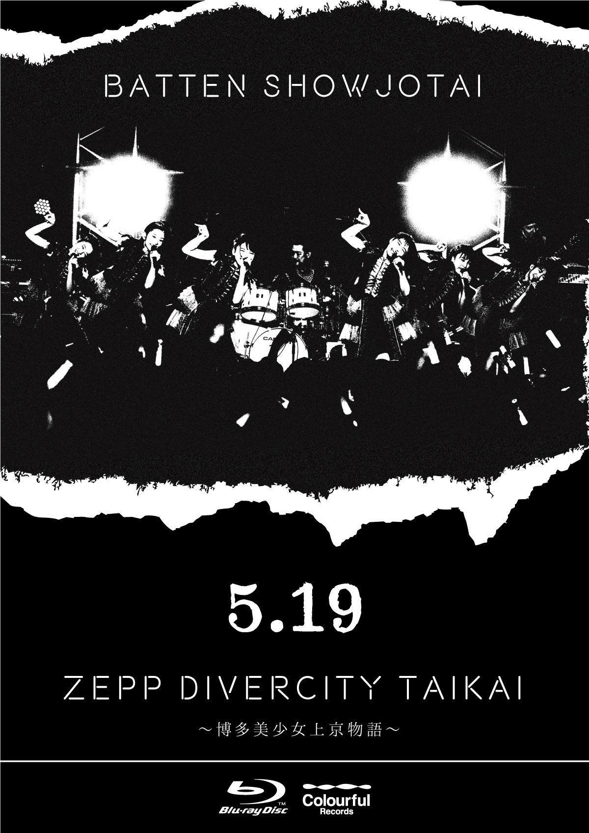 ばってん少女隊 5.19 ZEPP DIVERCITY大会 完全限定生産盤519ZEPPDIVE